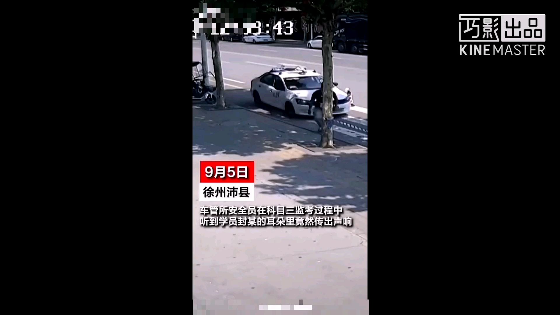 科目三作弊至于么?